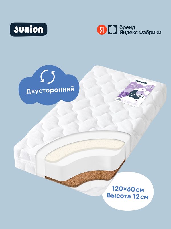 Матрас детский двусторонний Junion Napnap, 120х60х12 см, со съёмным чехлом Stress free, наполнитель Hollcon Plus, кокосовая койра, латекс