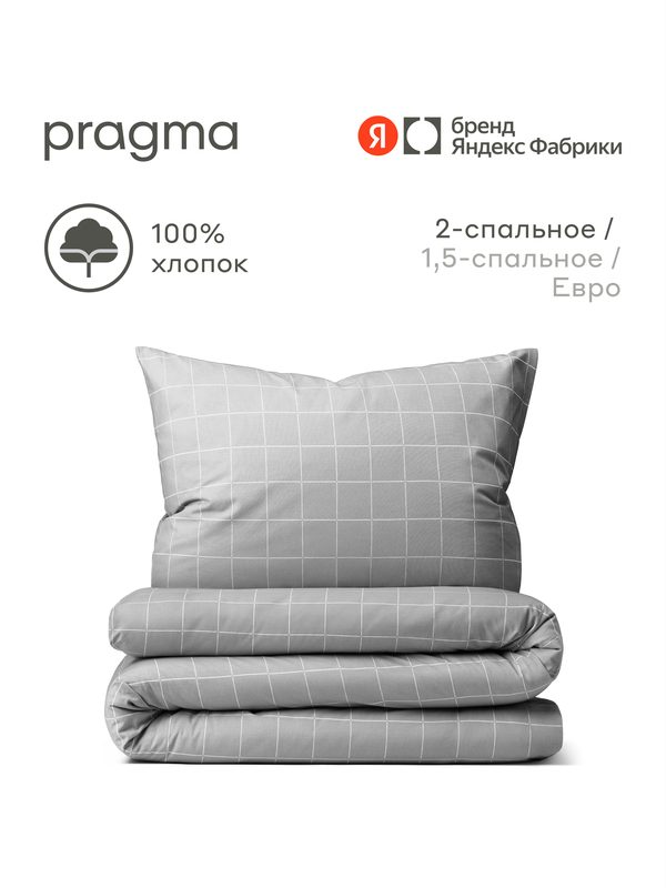 Комплект постельного белья с простынёй Pragma Dipdop 2-х спальный, прохладный серый