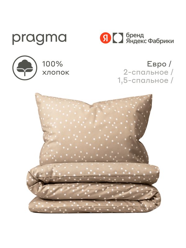Комплект постельного белья с простынёй Pragma Potso евро, песочно-бежевый