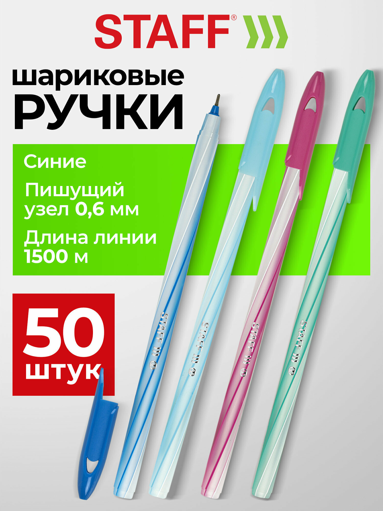 Ручки шариковые синие набор 50 штук тонкие для школы, линия письма 0,3 мм, Staff Candy Pastel, 144238
