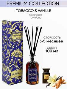 Ароматический диффузор для дома с палочками LE CREATEUR "Гавана" 100 мл
