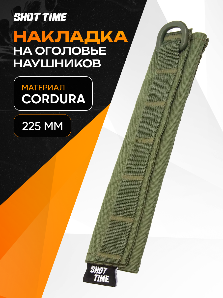 Накладка на наушники ShotTime на оголовье наушников ST-HSC-01-GRN, зеленая