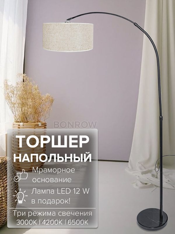 Торшер напольный BONROW на мраморном основании, Лампа для чтения, Светильник напольный с абажуром, цоколь E27