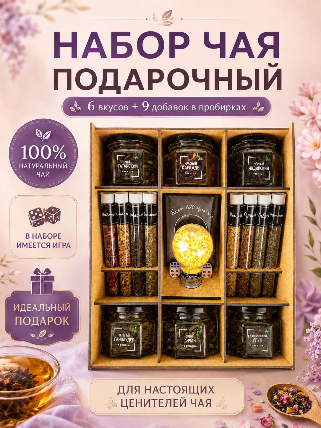 Набор чая / Чайный набор в подарок оригинальный