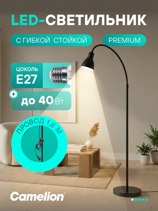 Торшер напольный Camelion E27, минимализм, черный, регулировка наклона, мощность 40W