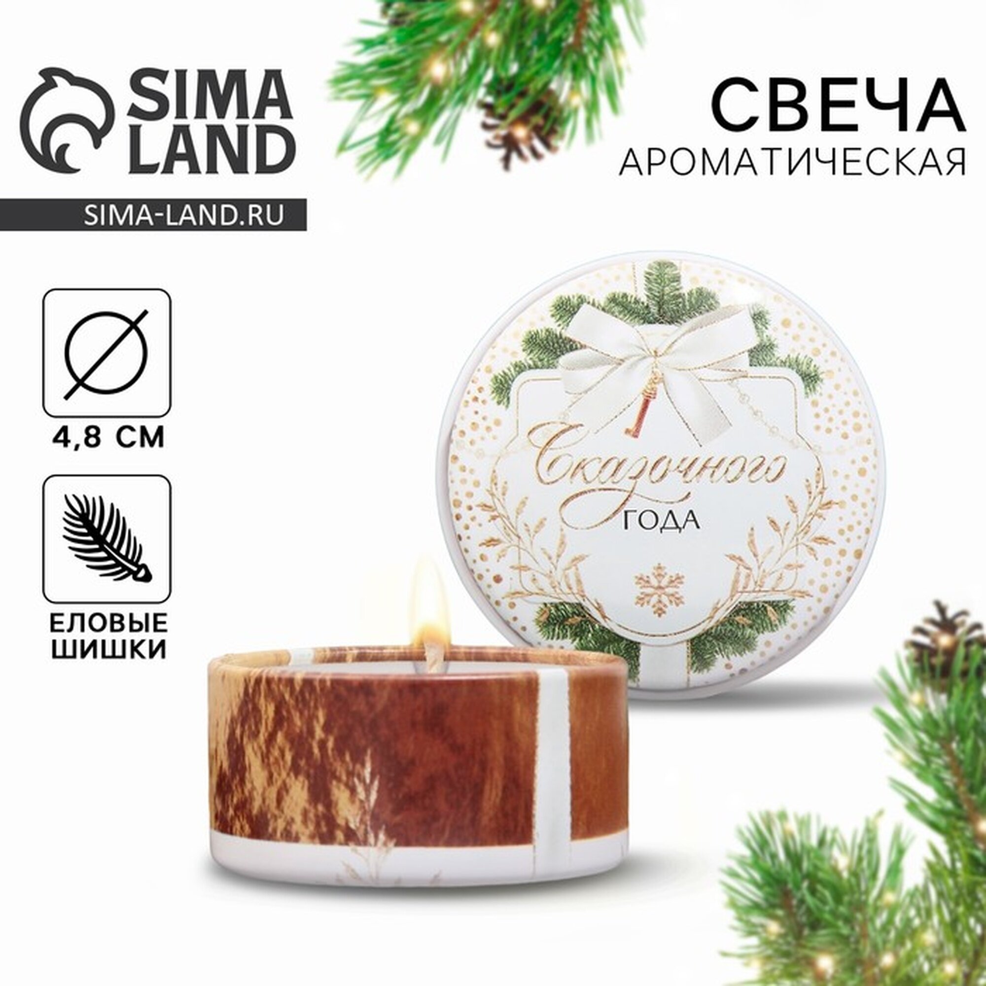 Свеча Зимнее волшебство "Сказочного года", еловые шишки, 2,5x5 см