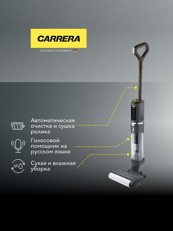 Пылесос моющий Carrera №775