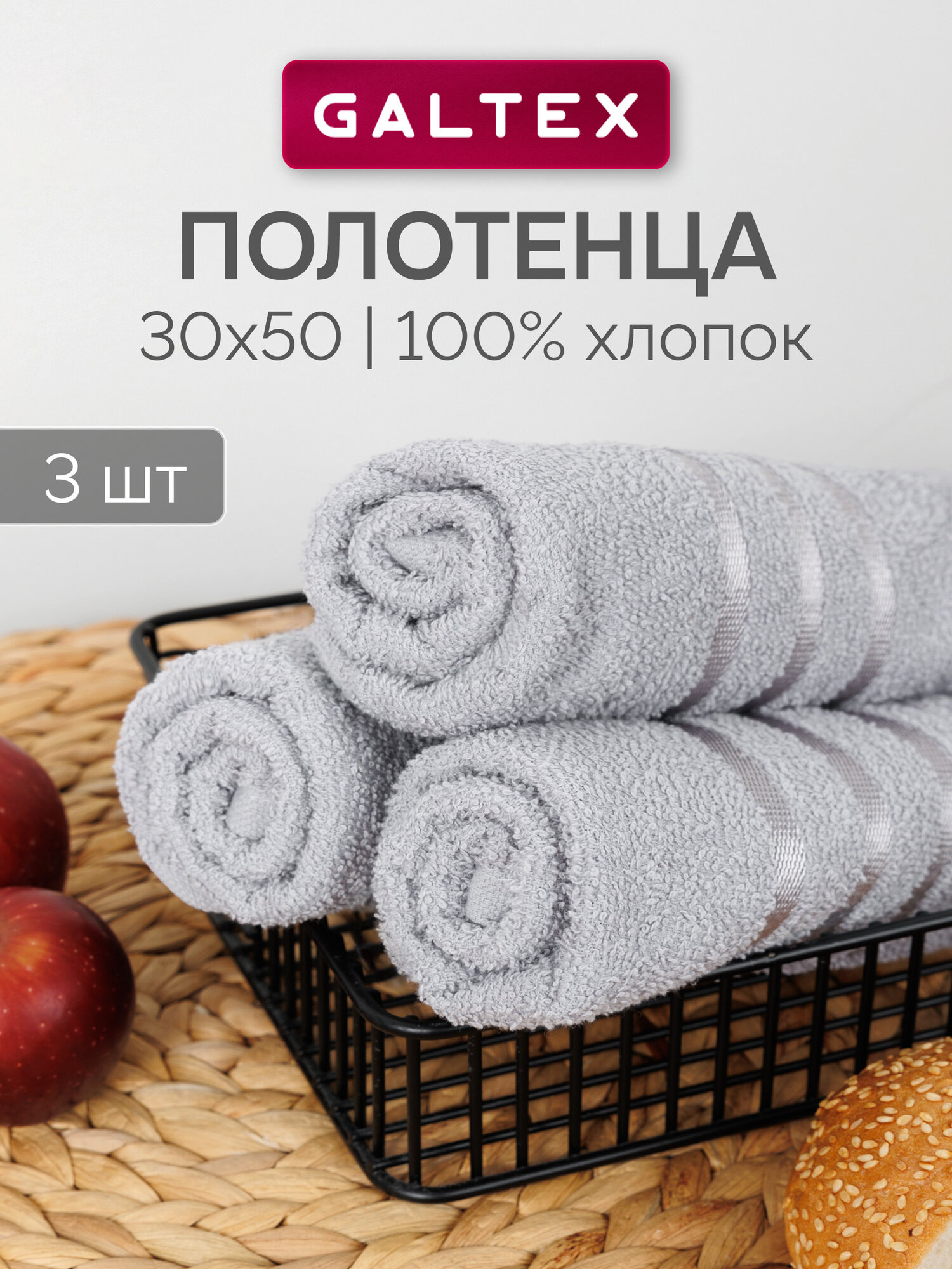 Комплект махровых кухонных полотенец GALTEX 3 шт 30х50см, светло-серые