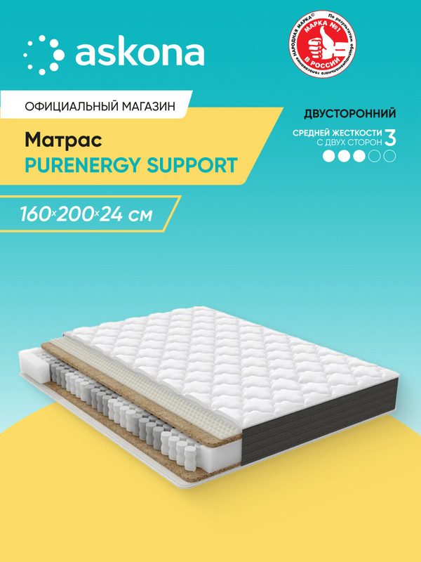 Матрас Askona / Аскона 160x200 PurEnergy Support Анатомический