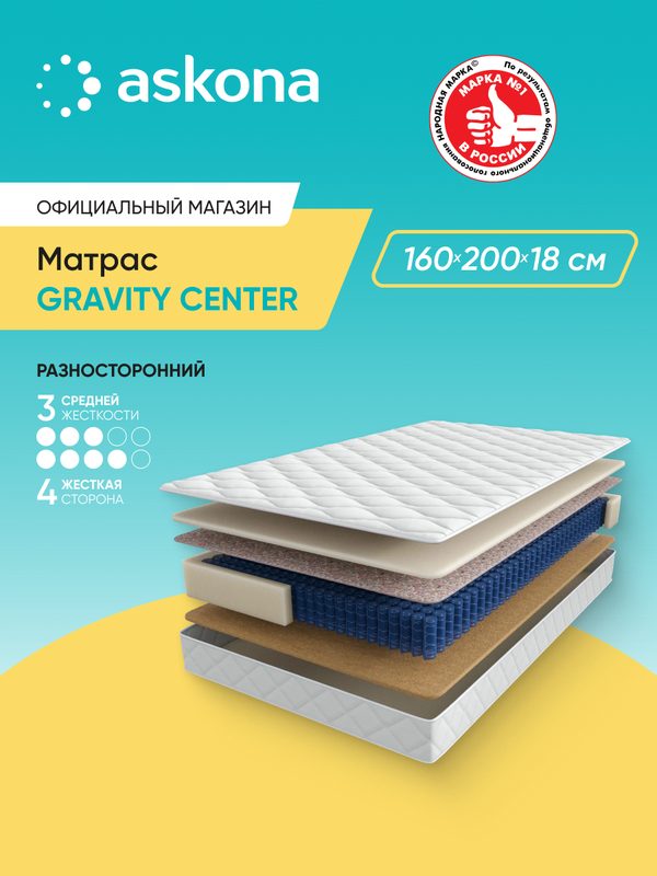 Матрас Askona / Аскона 160x200 Gravity Center Анатомический