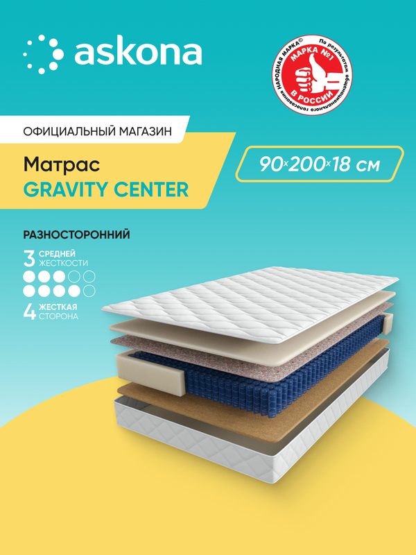 Матрас Askona / Аскона 90x200 Gravity Center Анатомический