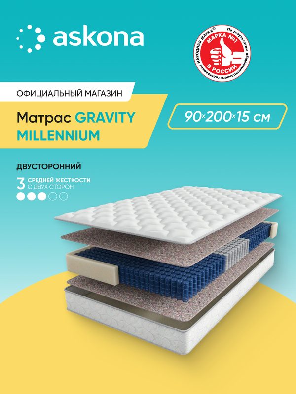 Матрас Askona / Аскона 90x200 Gravity Millennium Анатомический