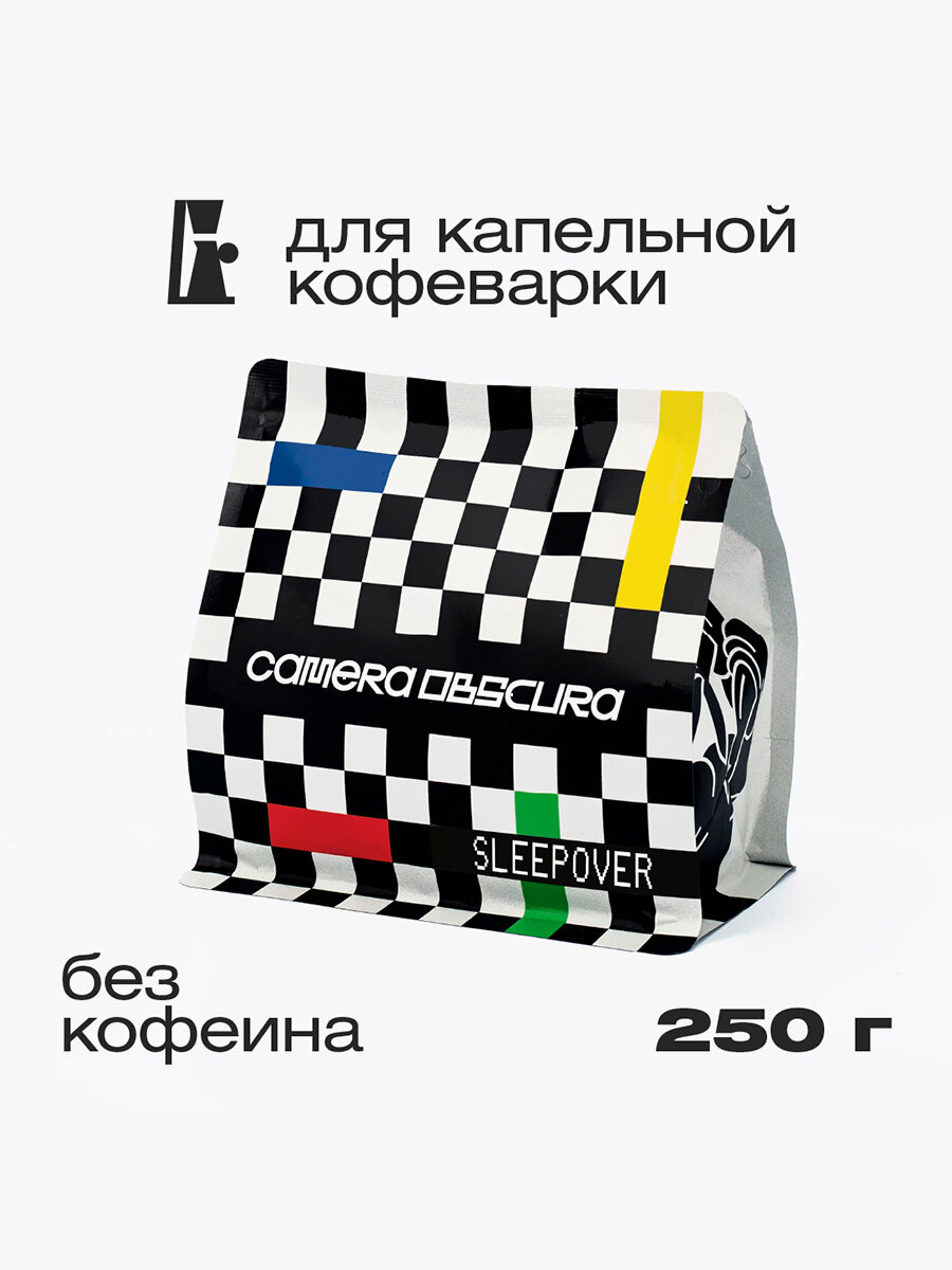 SLEEPOVER (декаф Колумбия Кальдас), помол для капельной кофеварки, фирменный кофе CAMERA OBSCURA, 250гр
