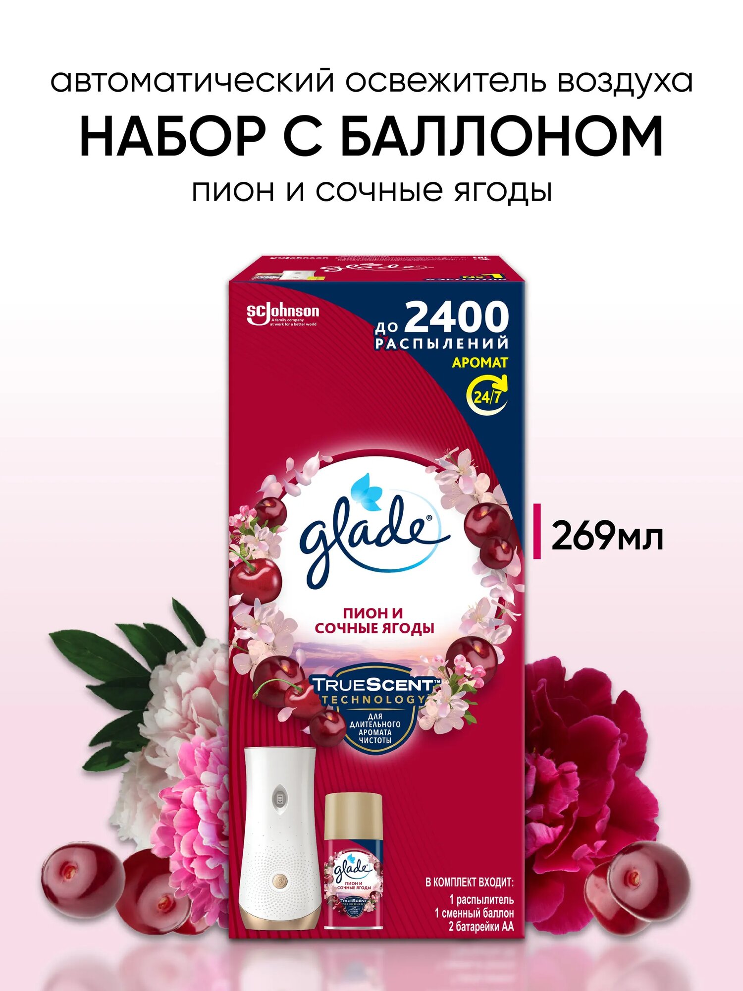 Автоматический освежитель воздуха Glade в комплекте со сменным баллоном "Пион и сочные ягоды", 269 мл