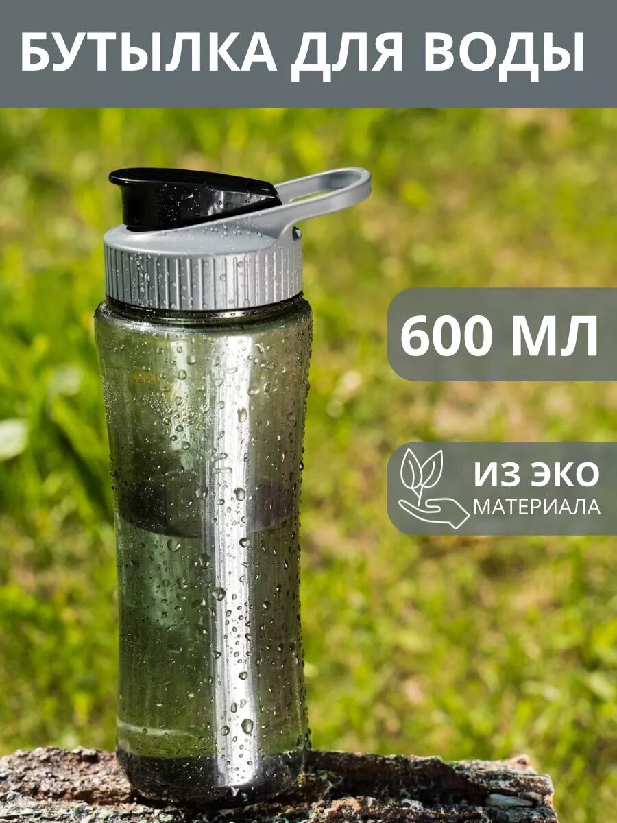 Бутылка Termico, спортивная, герметичная, для воды, с винтовой крышкой, серая, 600 мл
