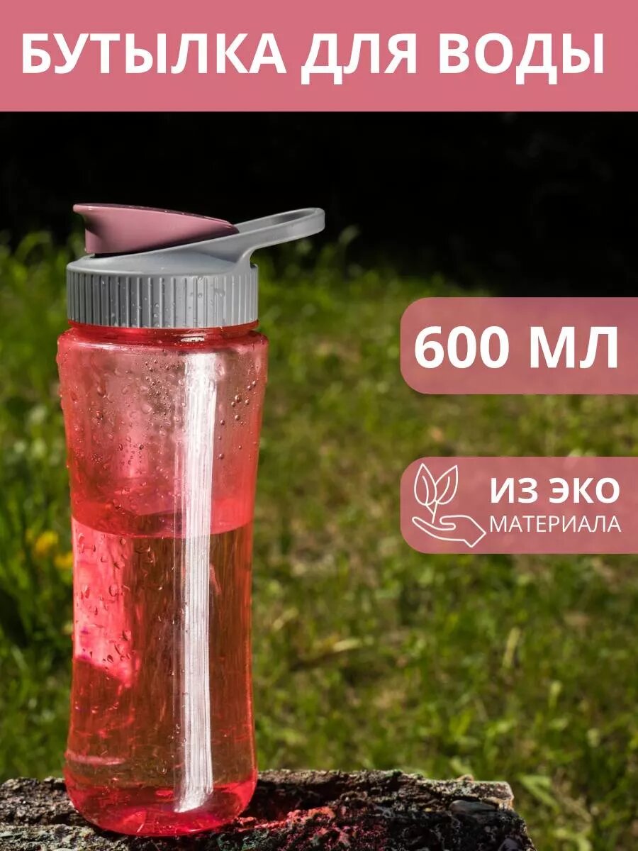 Бутылка для воды спортивная Termico, с ручкой, 600мл, герметичная
