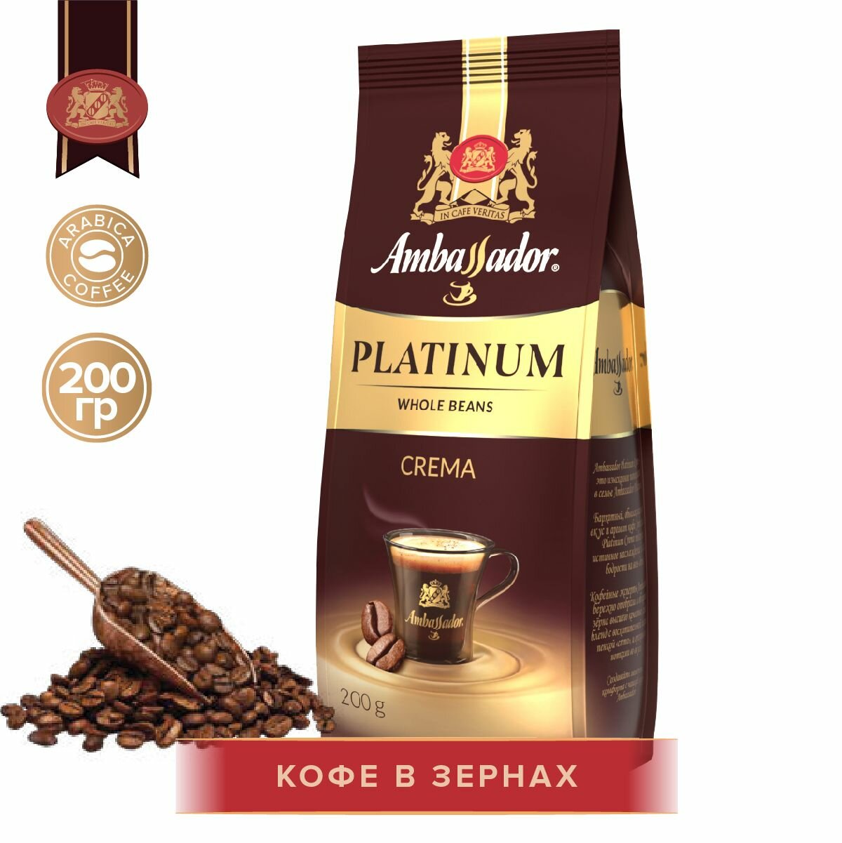 Кофе Ambassador "Platinum Crema", в зернах, средняя обжарка, 200 гр.