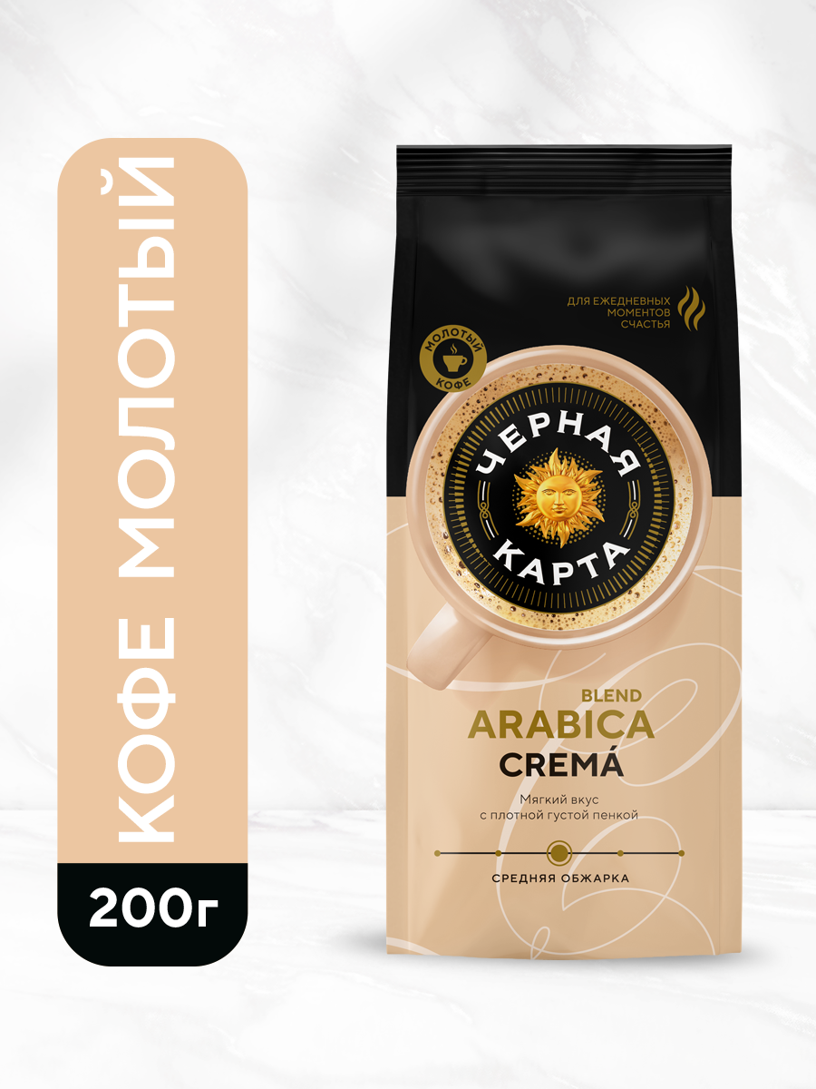Кофе Черная Карта "Crema", молотый, средняя обжарка, 200 гр.