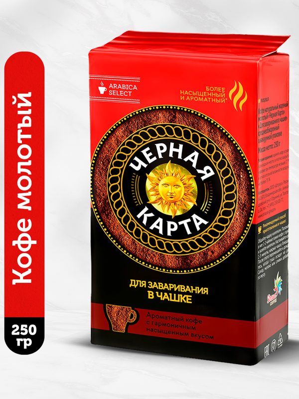 Кофе Черная Карта для заваривания в чашке, молотый, средняя обжарка, 250 г.