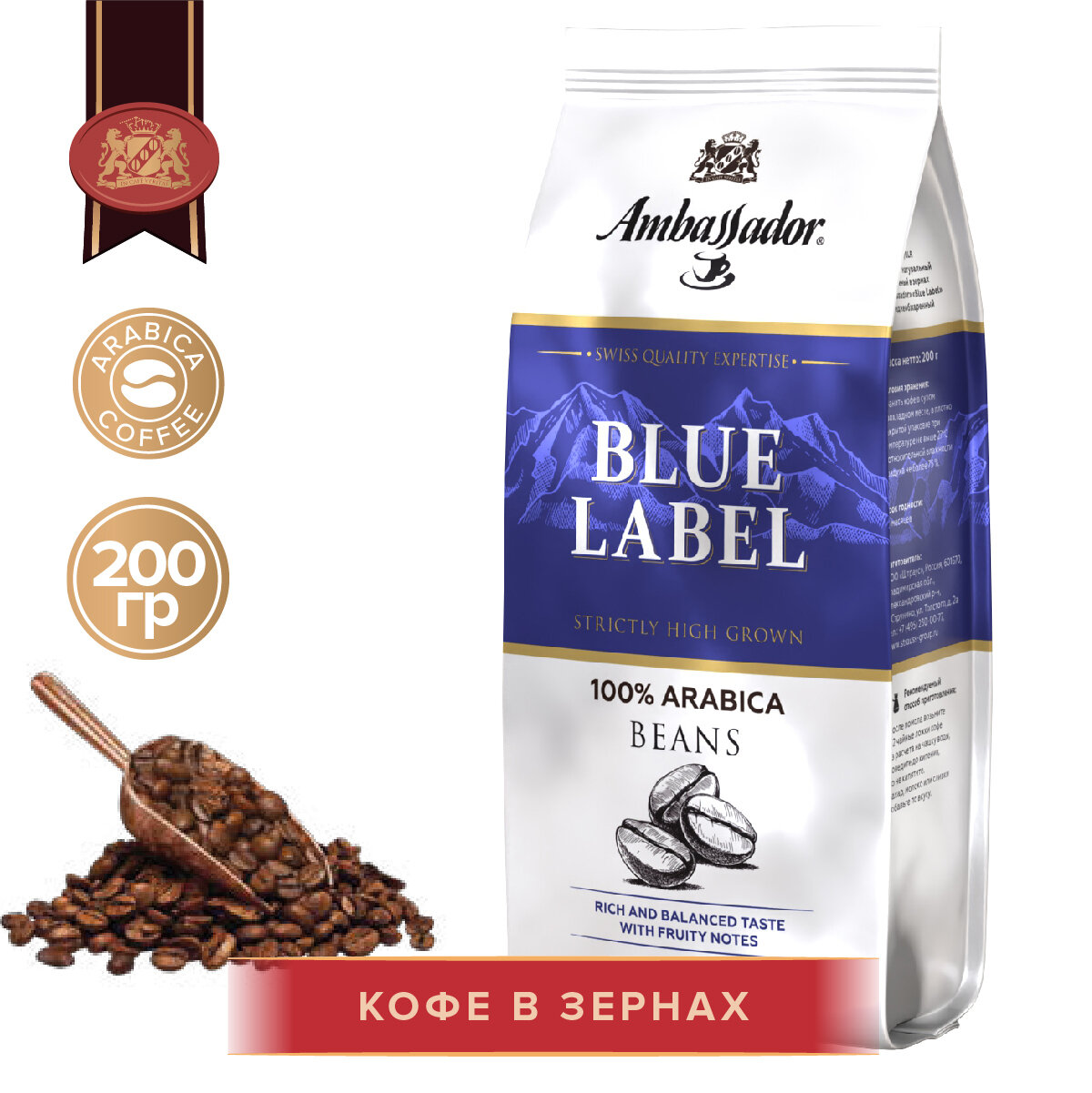 Кофе Ambassador "Blue Label", в зернах, средняя обжарка, 200 г.