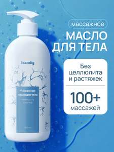 Масло для массажа тела увлажняющее профессиональное антицеллюлитное