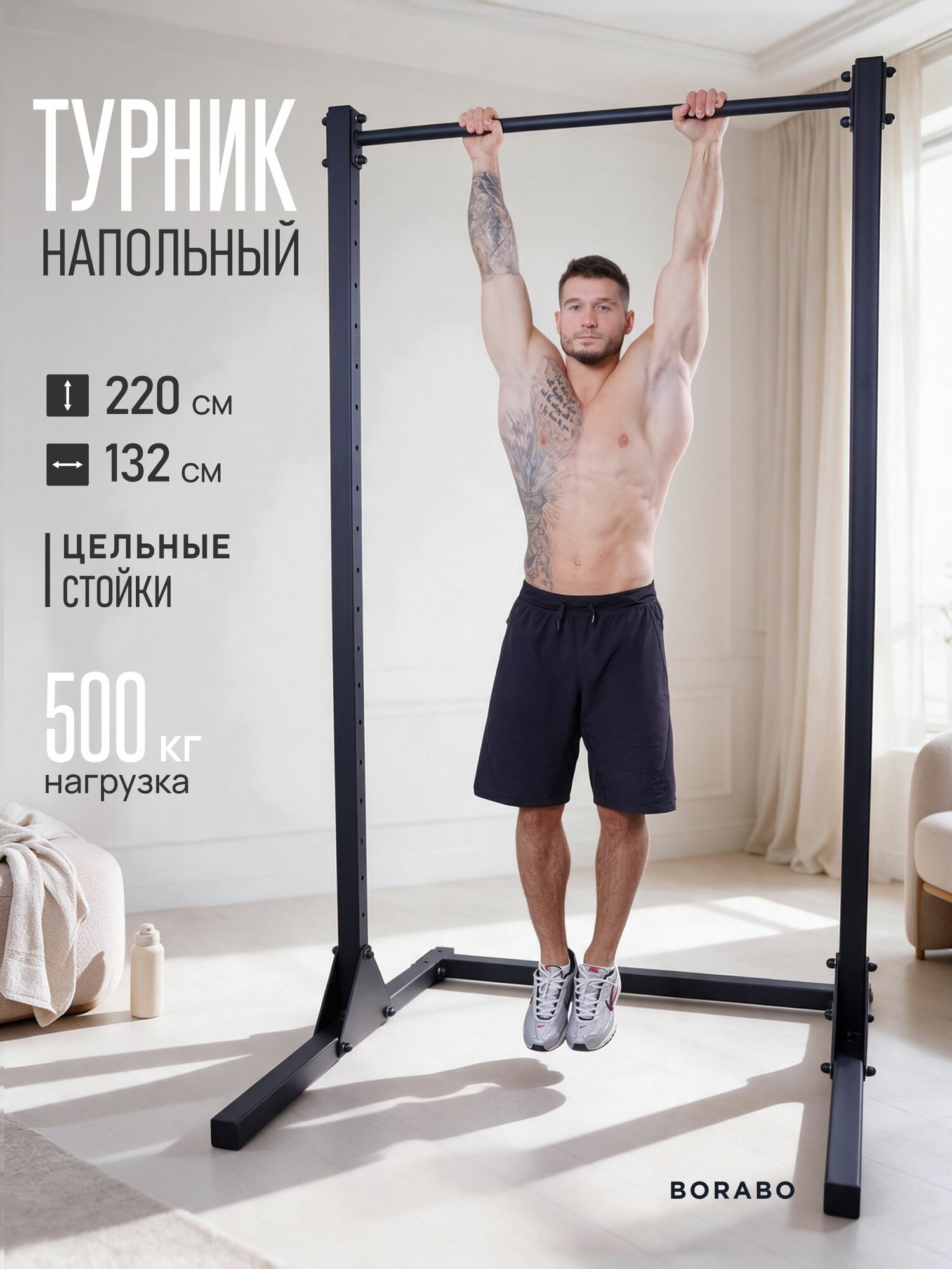 Турник напольный, 220 см