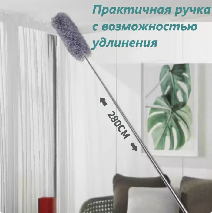 Метелка для пыли. Пипидастр с телескопической ручкой антистатический. Пушистая гибкая щетка с раздвижной металлической ручкой 2,8 м уборки на потолке.