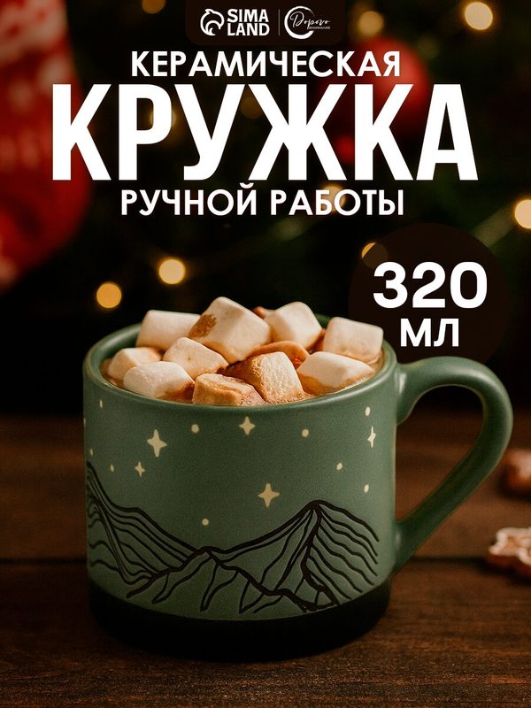 Кружка "Горы", 320 мл, состав: керамика, цвет: зелёный, на подарок