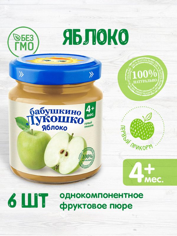 Бабушкино Лукошко яблоко, с 4 месяцев, стеклянная банка, 100 г, 6 шт.
