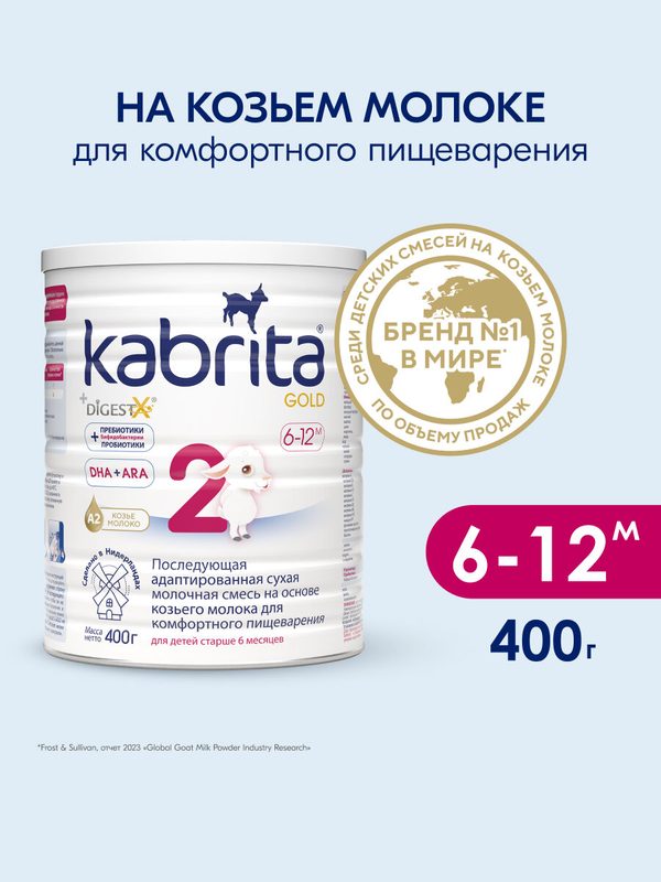 Смесь молочная Kabrita Gold 2 400г с 6 месяцев
