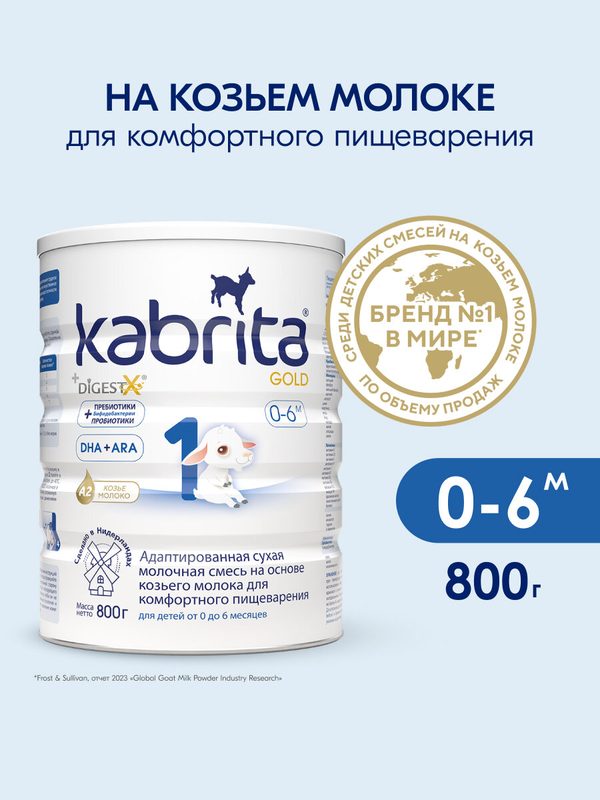 Смесь молочная Kabrita 1 Gold 800г c 0 месяцев