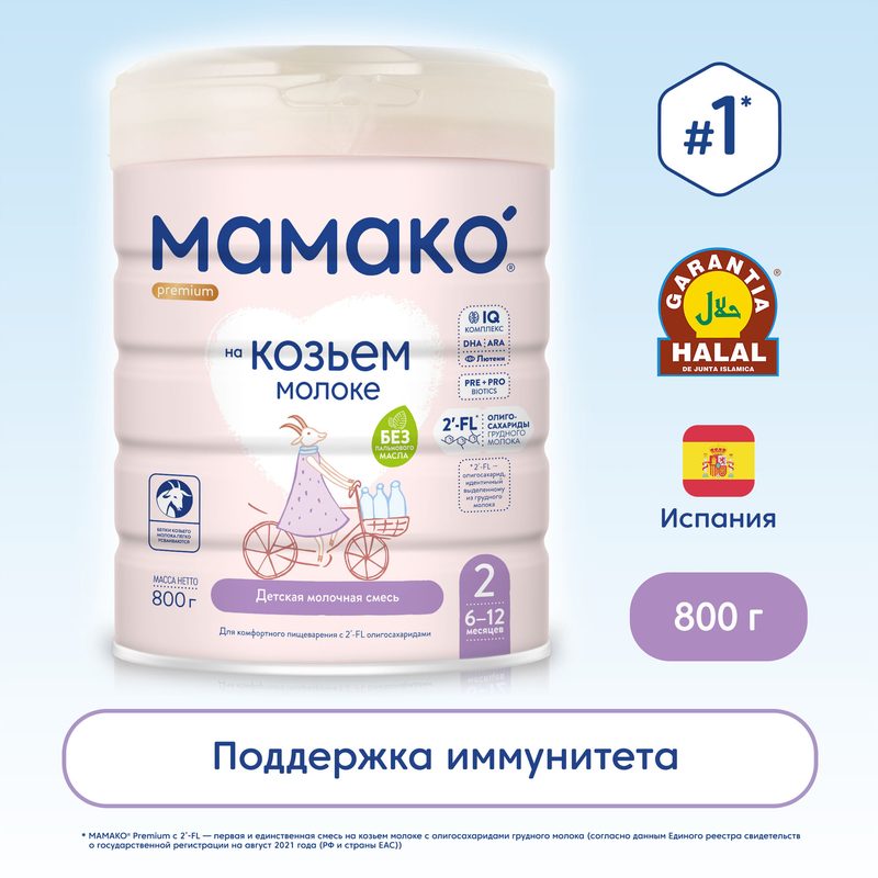 Смесь мамако 2 Premium на осн. коз. мол. c ОГМ для дет. от 6 до 12 мес, 800г