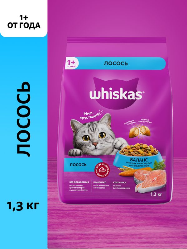 Сухой корм для кошек Whiskas полнорационный, подушечки с лососем, 1,3 кг