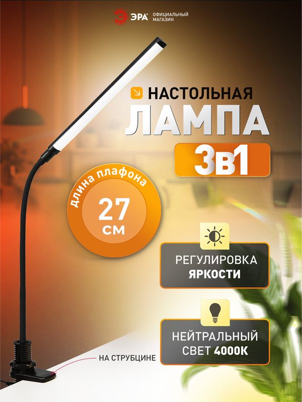 Лампа настольная светодиодная на струбцине ЭРА NLED-509 для школьника сенсорная с диммером 8Вт 4000К черный