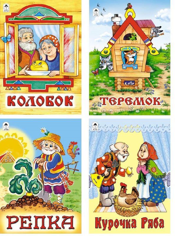 Детские книги сказки для малышей Колобок, Курочка Ряба 4 шт.