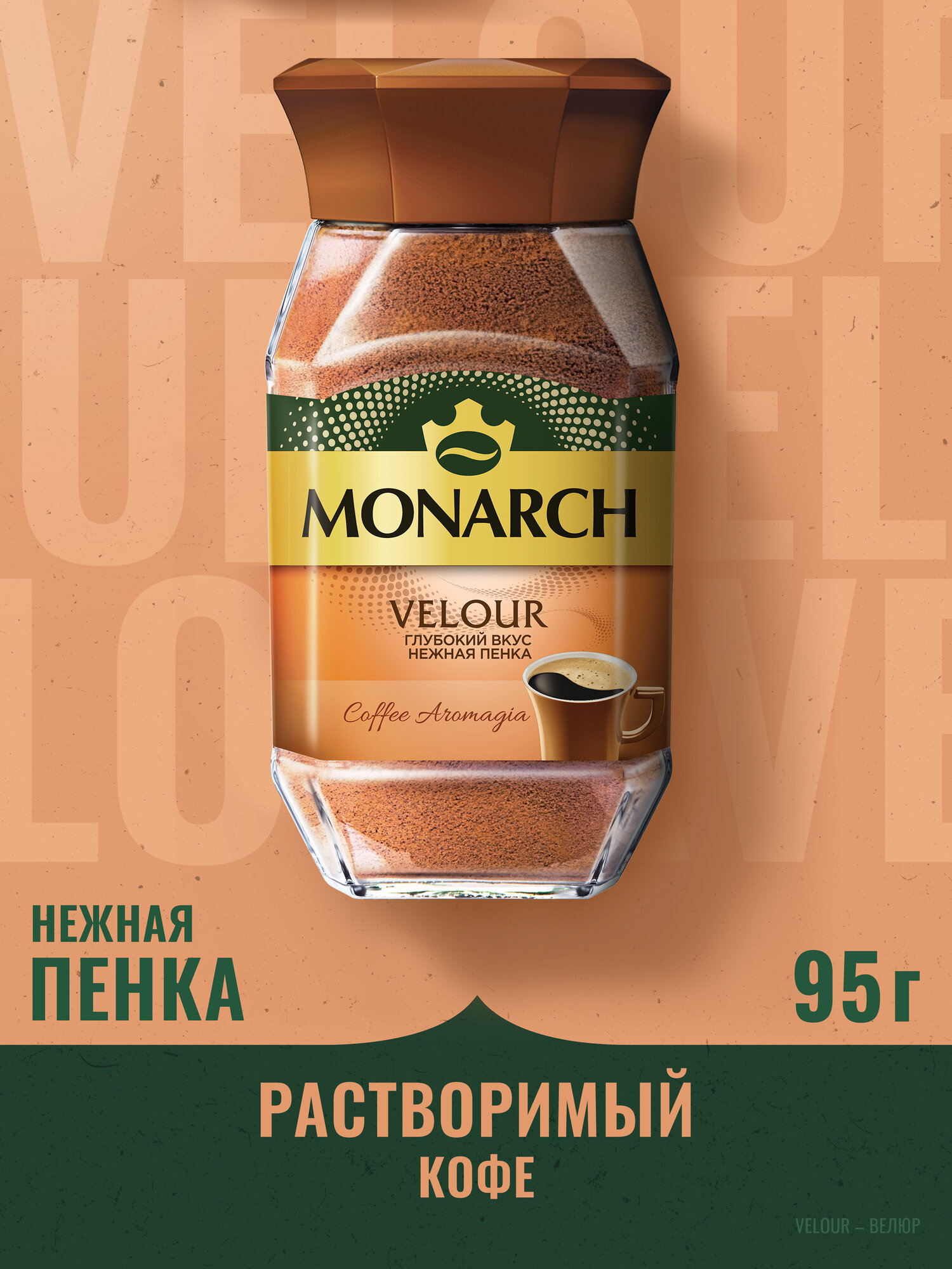 Кофе растворимый Monarch Велюр, 95 г