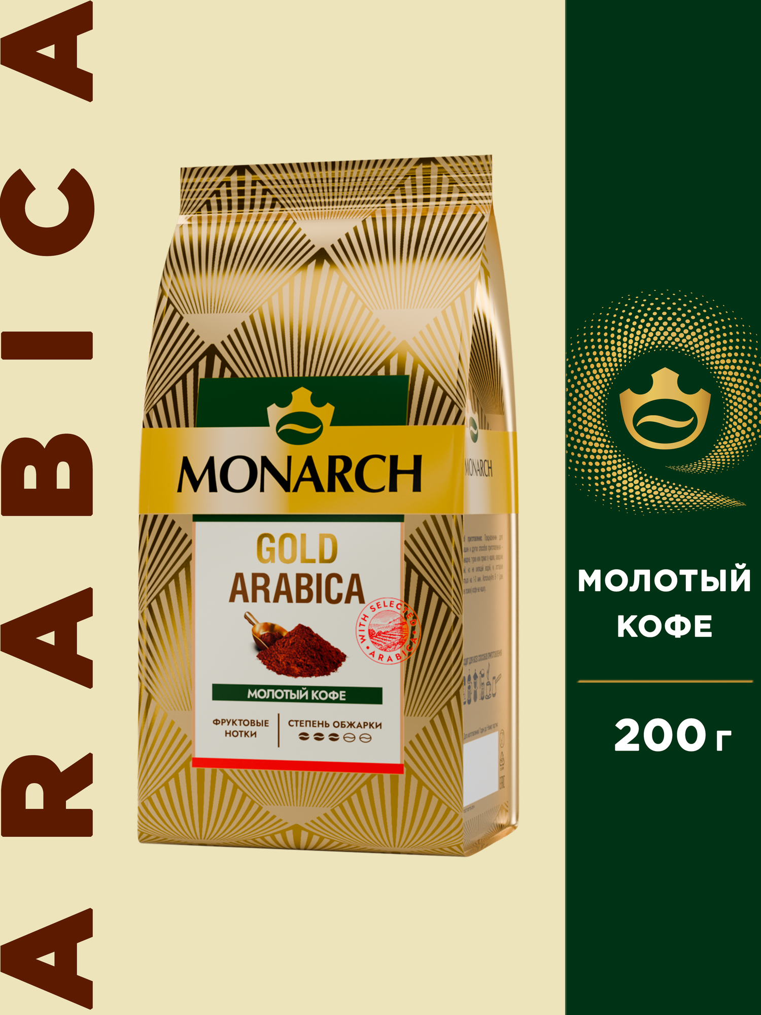Кофе молотый Monarch Голд Арабика, арабика, средняя обжарка, 200 г