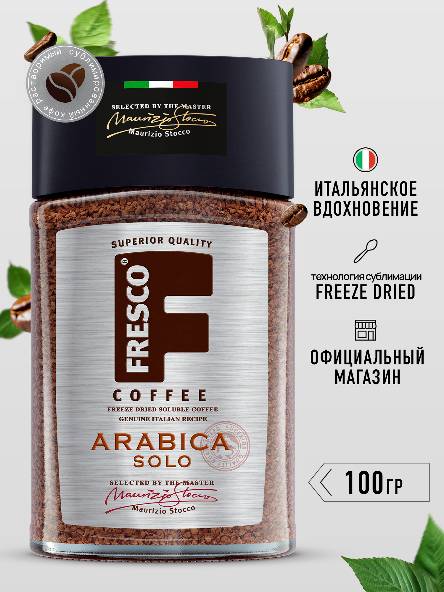 Кофе растворимый Fresco Arabica Solo, стеклянная банка, 100 г