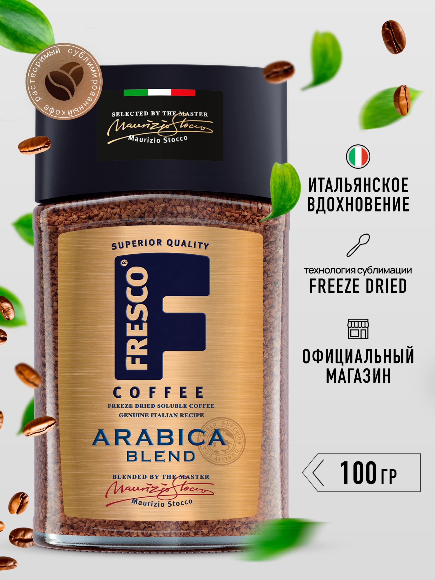 Кофе растворимый Fresco Arabica Blend, стеклянная банка, 100 г