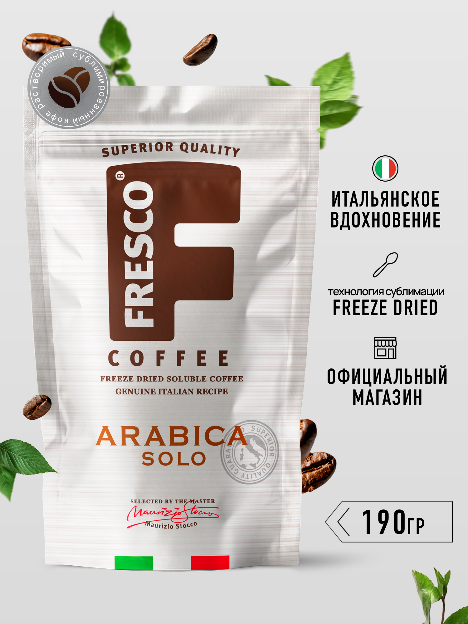 Кофе растворимый Fresco Arabica Solo сублимированный, пакет, 190 г