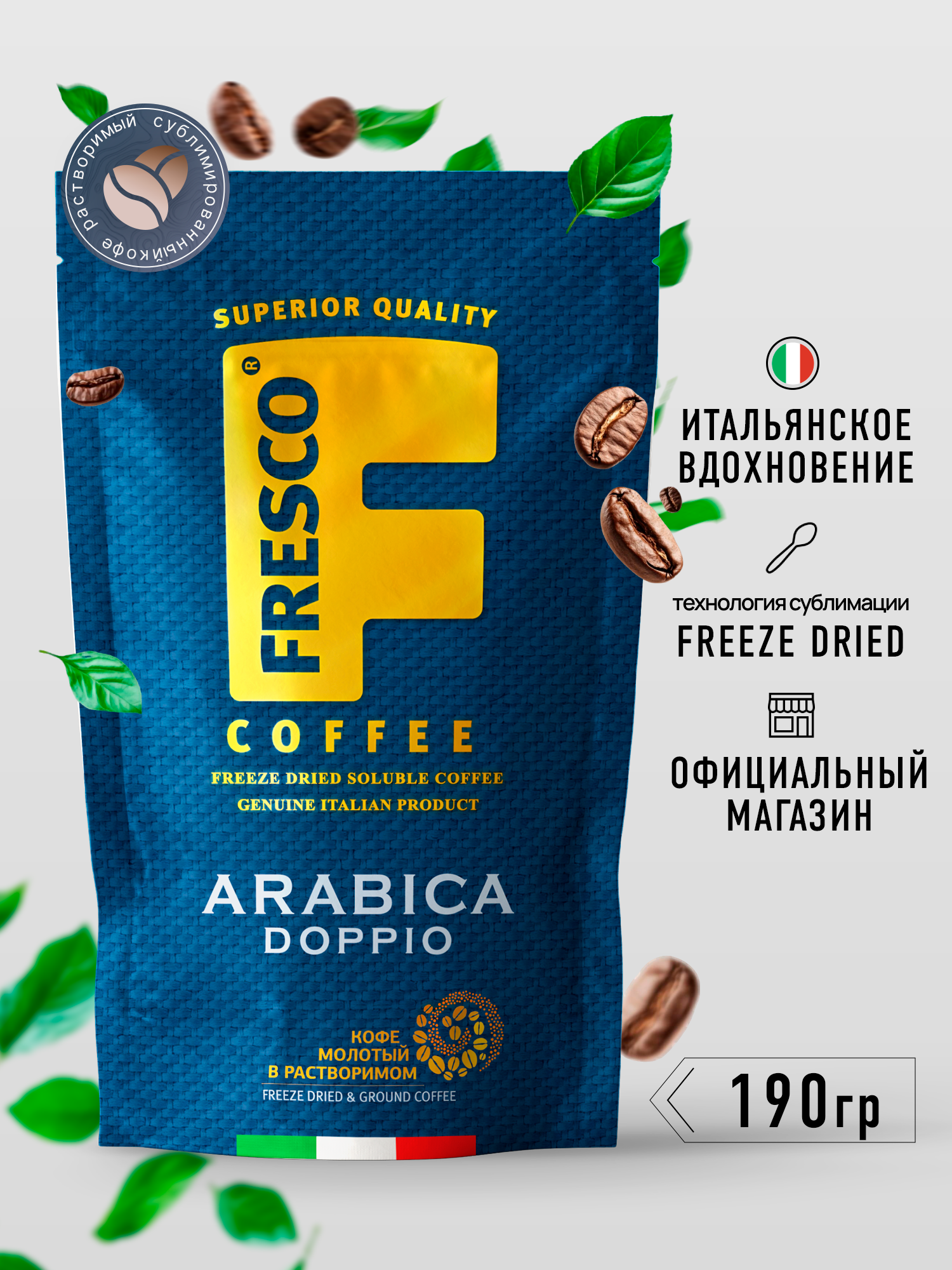 Кофе растворимый Fresco Arabica Doppio с добавлением молотого, пакет, 190 г