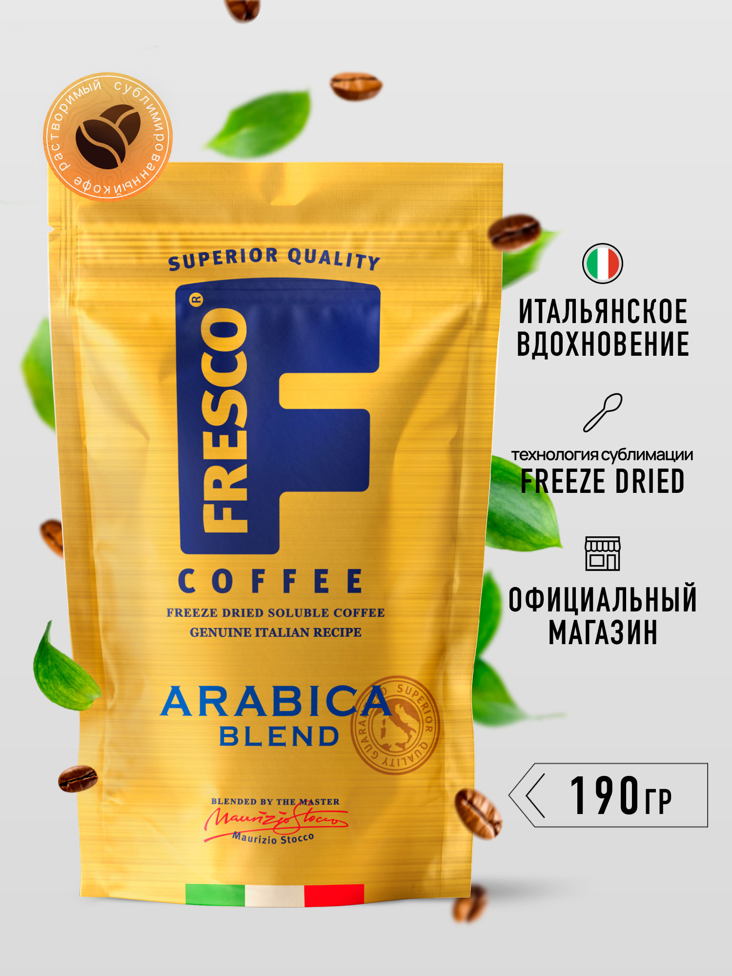Кофе растворимый сублимированный Fresco Arabica Blend, пакет, 190 г