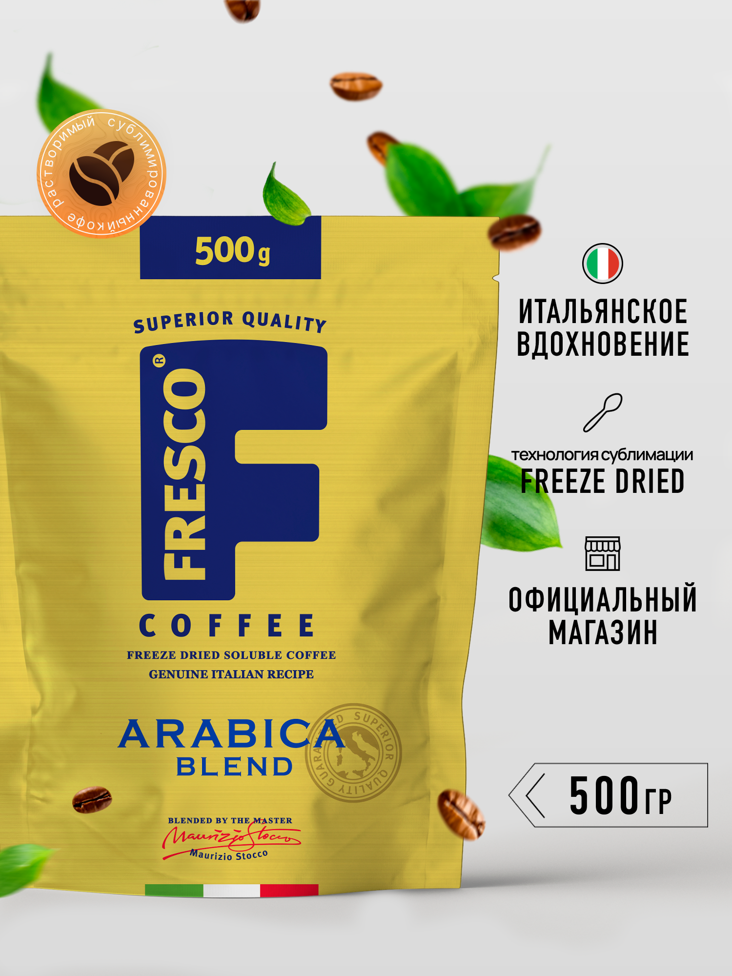 Кофе растворимый сублимированный Fresco Arabica Blend, пакет, 500 г