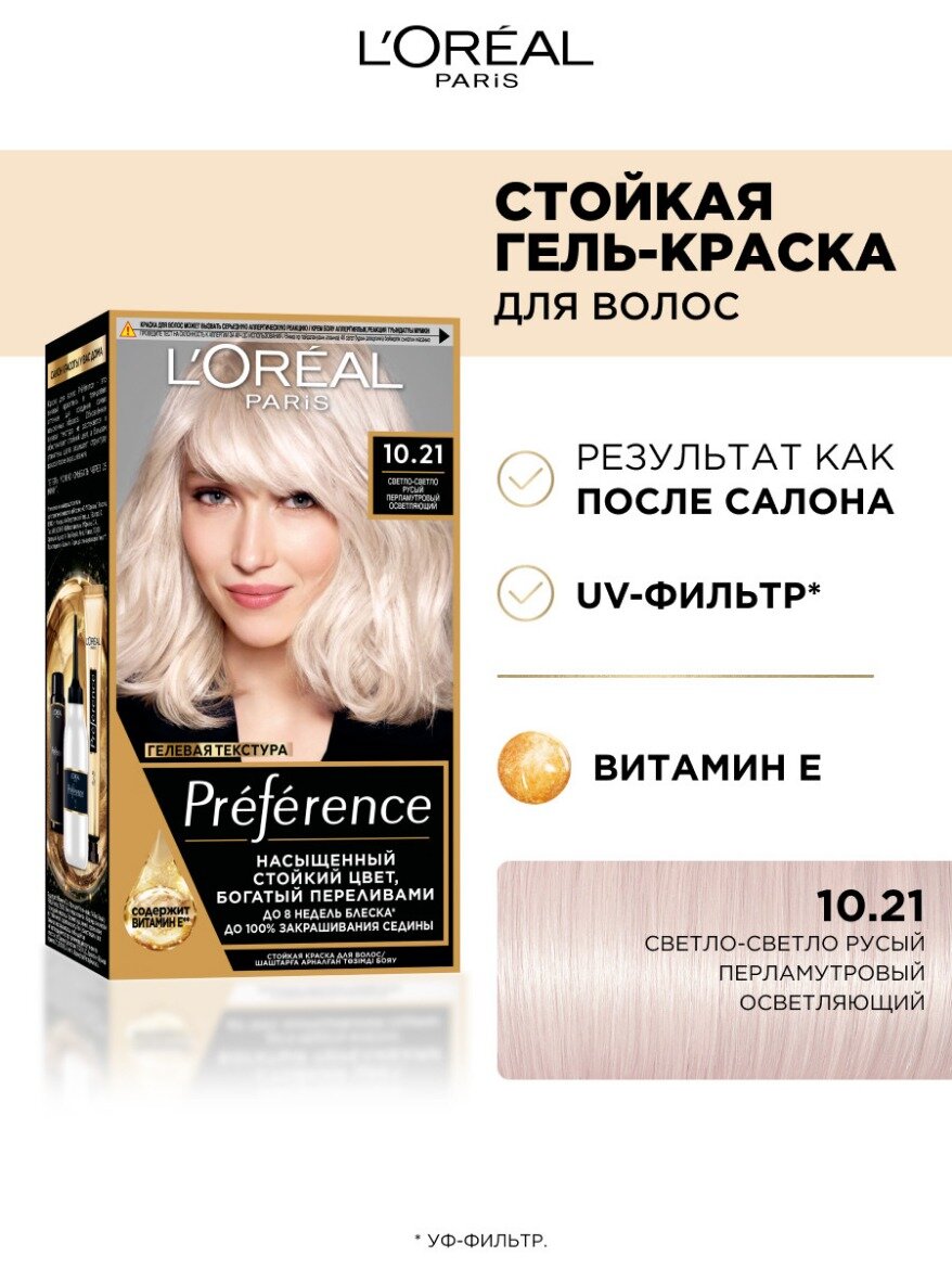 L'Oreal Preference Стойкая краска для волос оттенок 10.21, Стокгольм, 174 мл