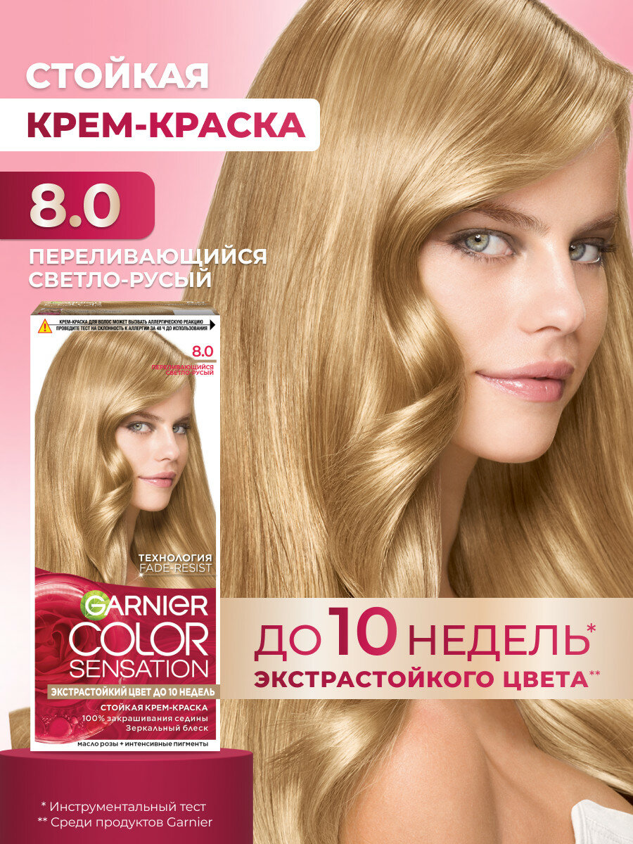 GARNIER Краска для волос Color Sensation, 110 мл, оттенок 8.0, Переливающий светло-русый