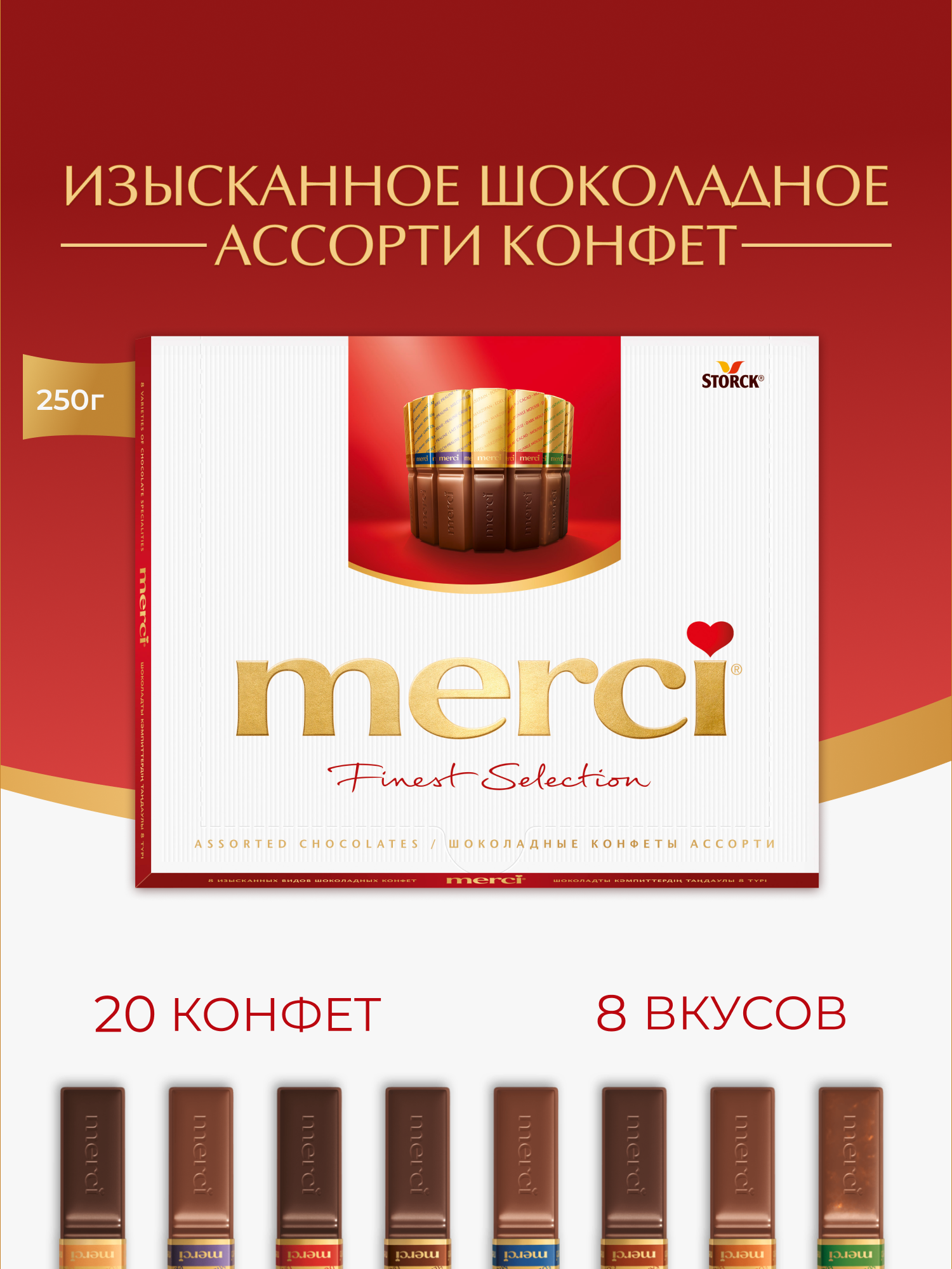 Merci, конфеты шоколадные в коробке, ассорти, подарочный набор, произведено в Германии, 250г