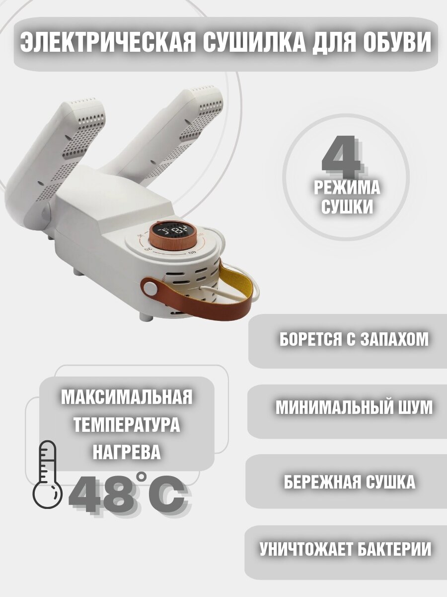 Сушилка для обуви электрическая