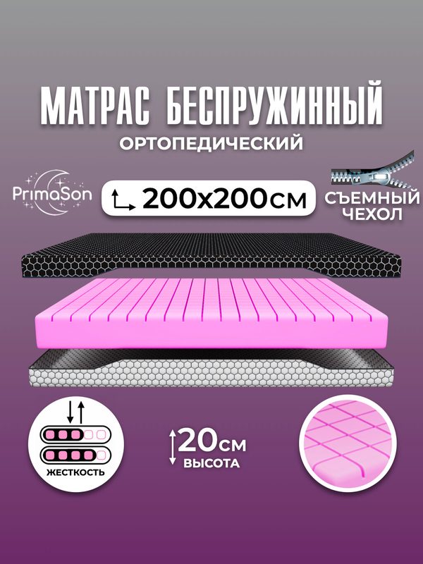 Матрас 200х200 беспружинный ортопедический PrimaSon Luxury Comfort