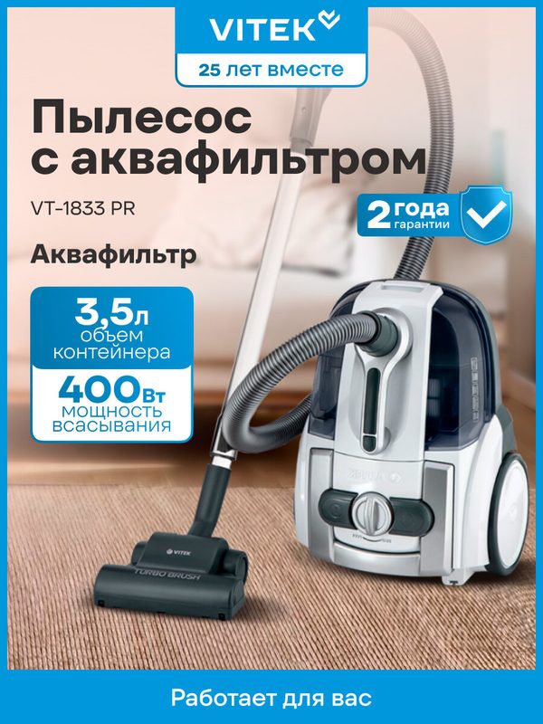 Пылесос Vitek VT-1833 PR жемчужный, мощность 1800Вт, объем пылесборника 3.5л, мощность всасывания 400Вт, длина шнура 5м
