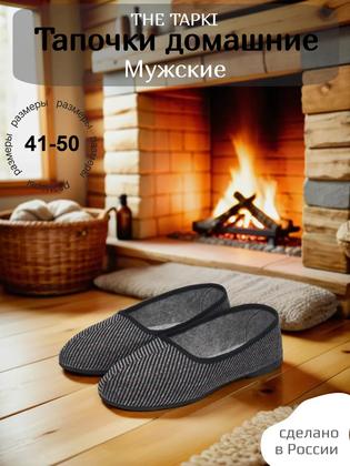Тапочки ШК обувь